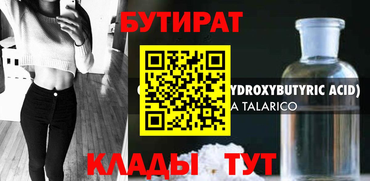 Ипатово  БУТИРАТ GHB  Вход с VPN 