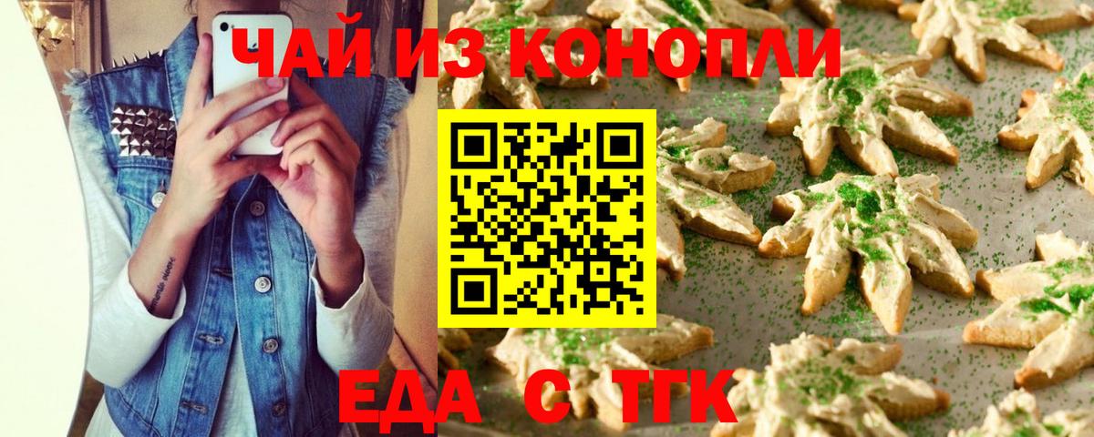 Еда ТГК марихуана  Ипатово 