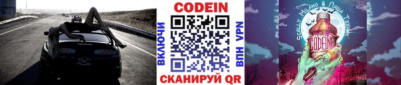 цена Ипатово Codein напиток Lean (лин)