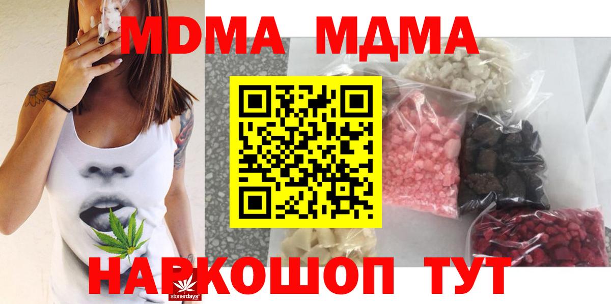 МДМА кристаллы  MDMA молли  MDMA  Ипатово 