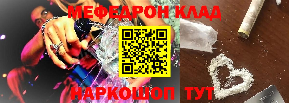 Меф мяу мяу кристаллы Ипатово